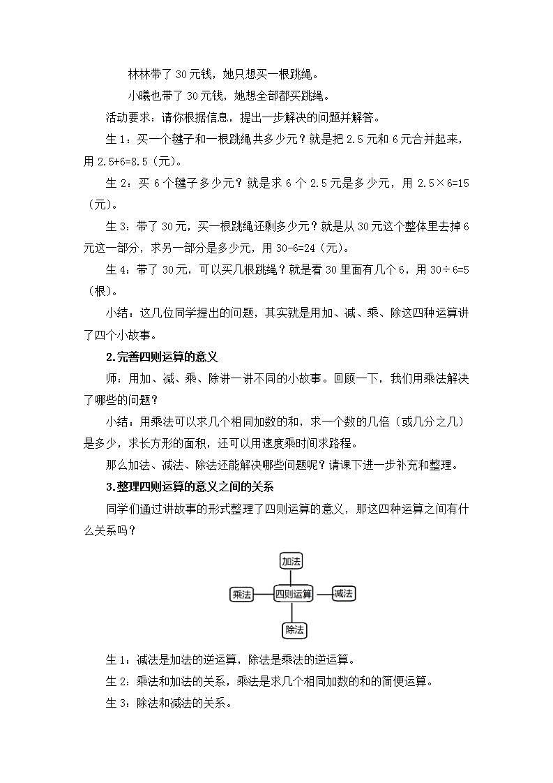 0610六年级数学（人教版）-数的运算整理与复习（一）-1教案第2页