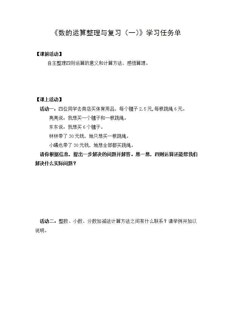 0610六年级数学（人教版）-数的运算整理与复习（一）-3学习任务单第1页