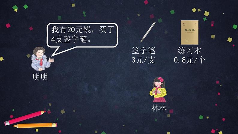 0611【同步配套】六年级下册数学 教案+课件+任务单-数的运算整理与复习（二) 人教版02