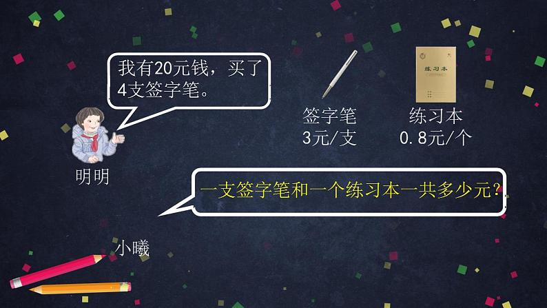 0611【同步配套】六年级下册数学 教案+课件+任务单-数的运算整理与复习（二) 人教版04