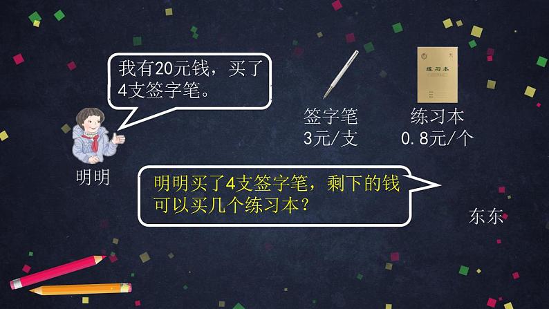 0611【同步配套】六年级下册数学 教案+课件+任务单-数的运算整理与复习（二) 人教版05