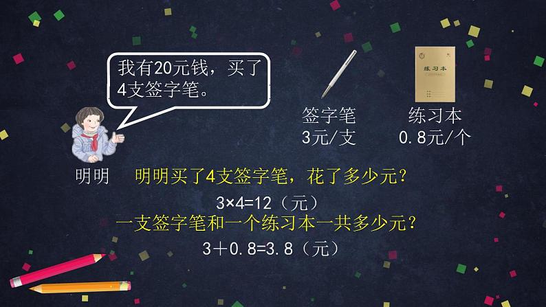 0611【同步配套】六年级下册数学 教案+课件+任务单-数的运算整理与复习（二) 人教版06