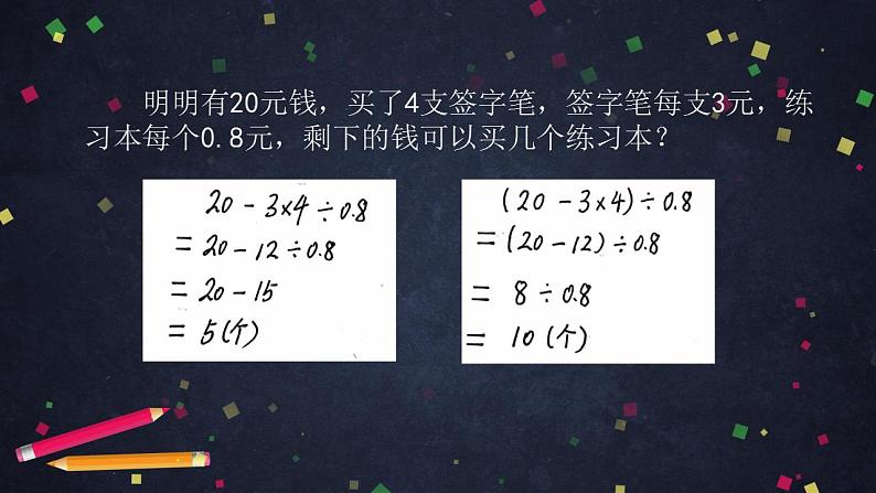 0611【同步配套】六年级下册数学 教案+课件+任务单-数的运算整理与复习（二) 人教版08