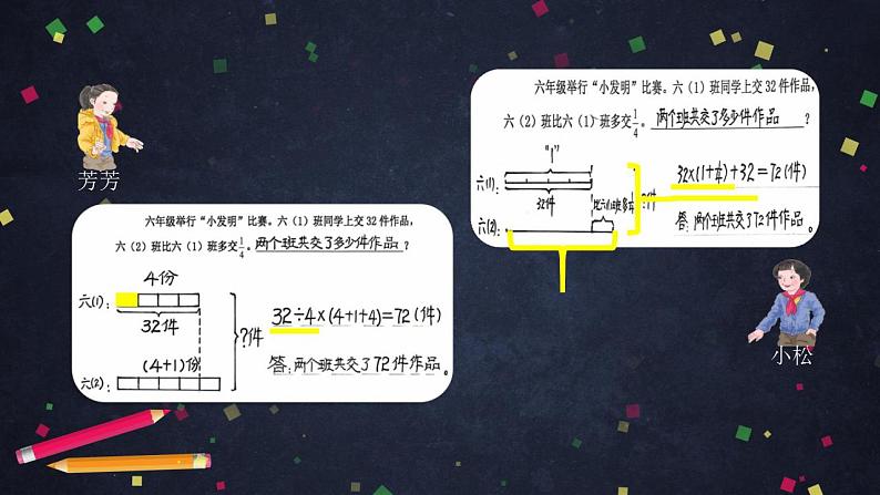 0612六年级数学（人教版）-数的运算整理与复习（三）-2PPT课件_1-N第8页