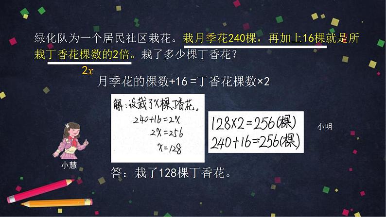 0616六年级数学（人教版）-式与方程整理与复习（二）-2PPT课件_1-N第4页