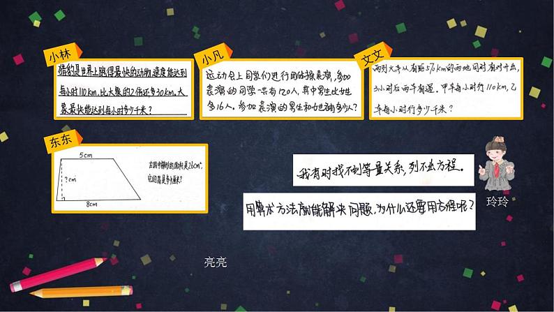 0616六年级数学（人教版）-式与方程整理与复习（二）-2PPT课件_1-N第6页