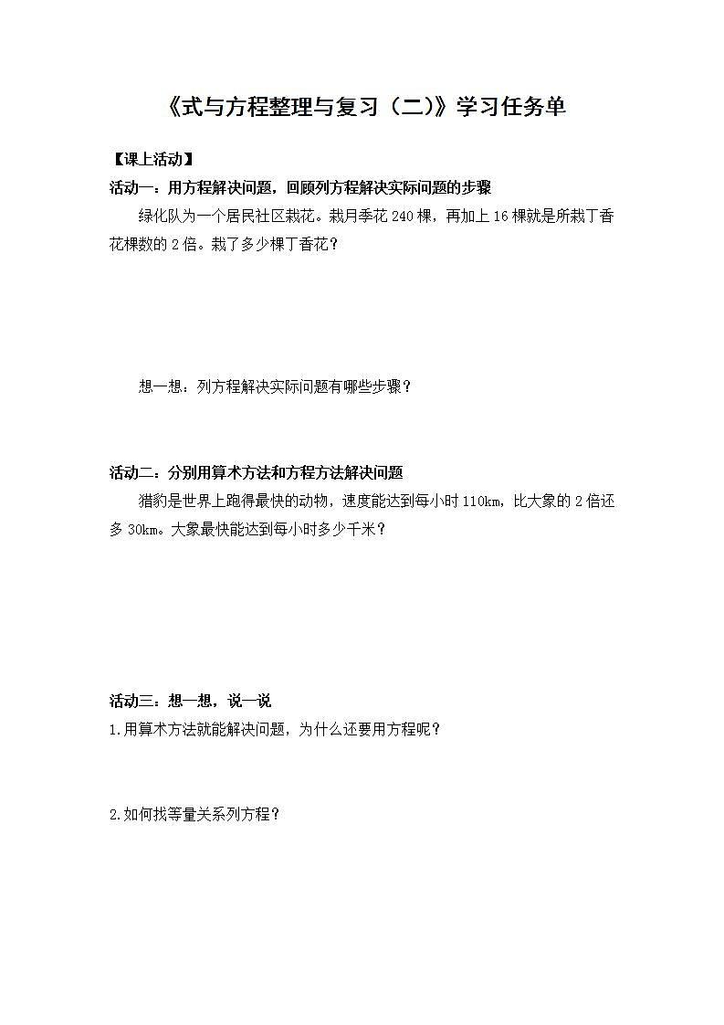 0616六年级数学（人教版）-式与方程整理与复习（二）-3学习任务单第1页