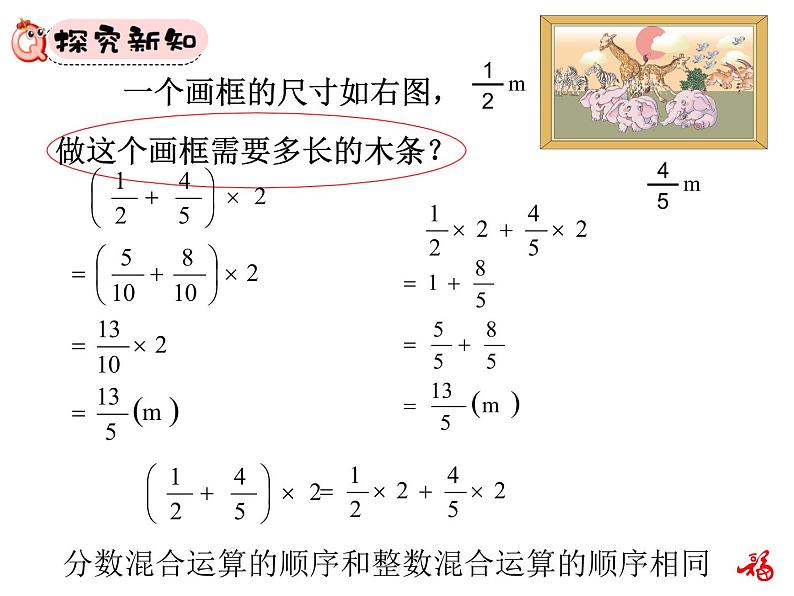 人教版数学六年级上册第一单元分数乘法第6课时整数乘法运算定律推广到分数PPT第3页