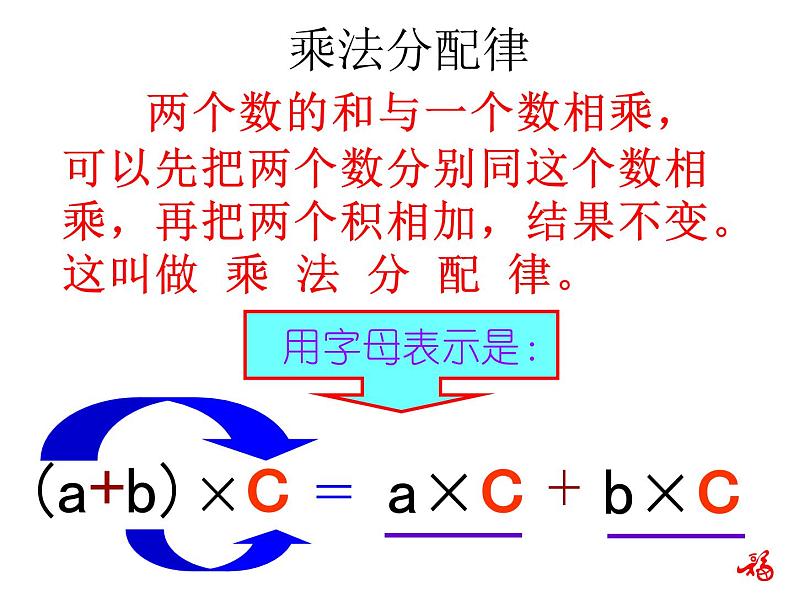 人教版数学六年级上册第一单元分数乘法第7课时整数乘法运算定律推广到分数练习课PPT03