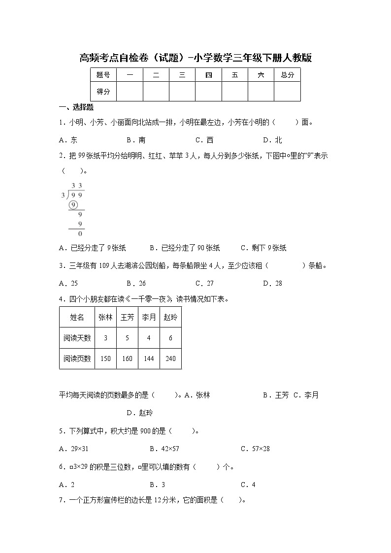 暑假高频考点自检卷（试题）-小学数学三年级下册人教版第1页
