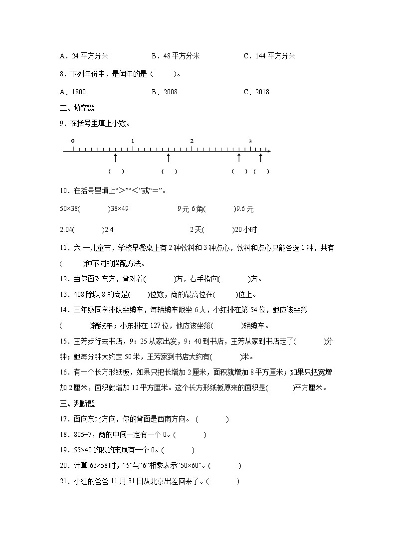 暑假高频考点自检卷（试题）-小学数学三年级下册人教版第2页