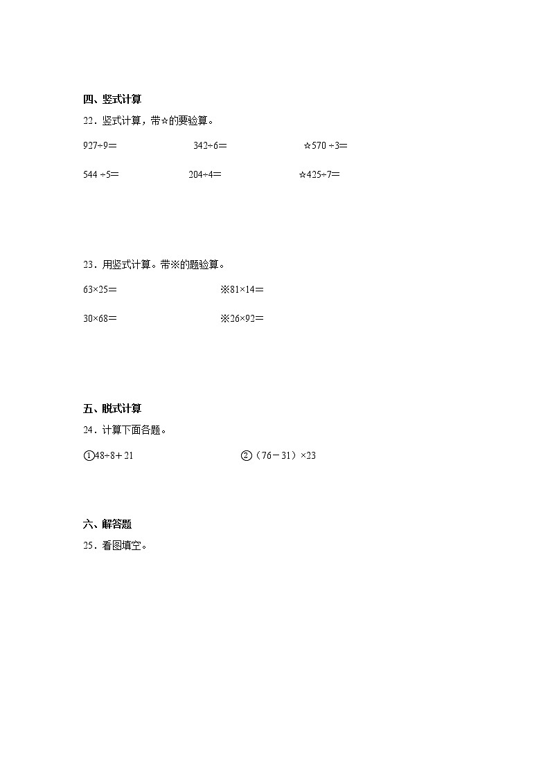 暑假高频考点自检卷（试题）-小学数学三年级下册人教版第3页