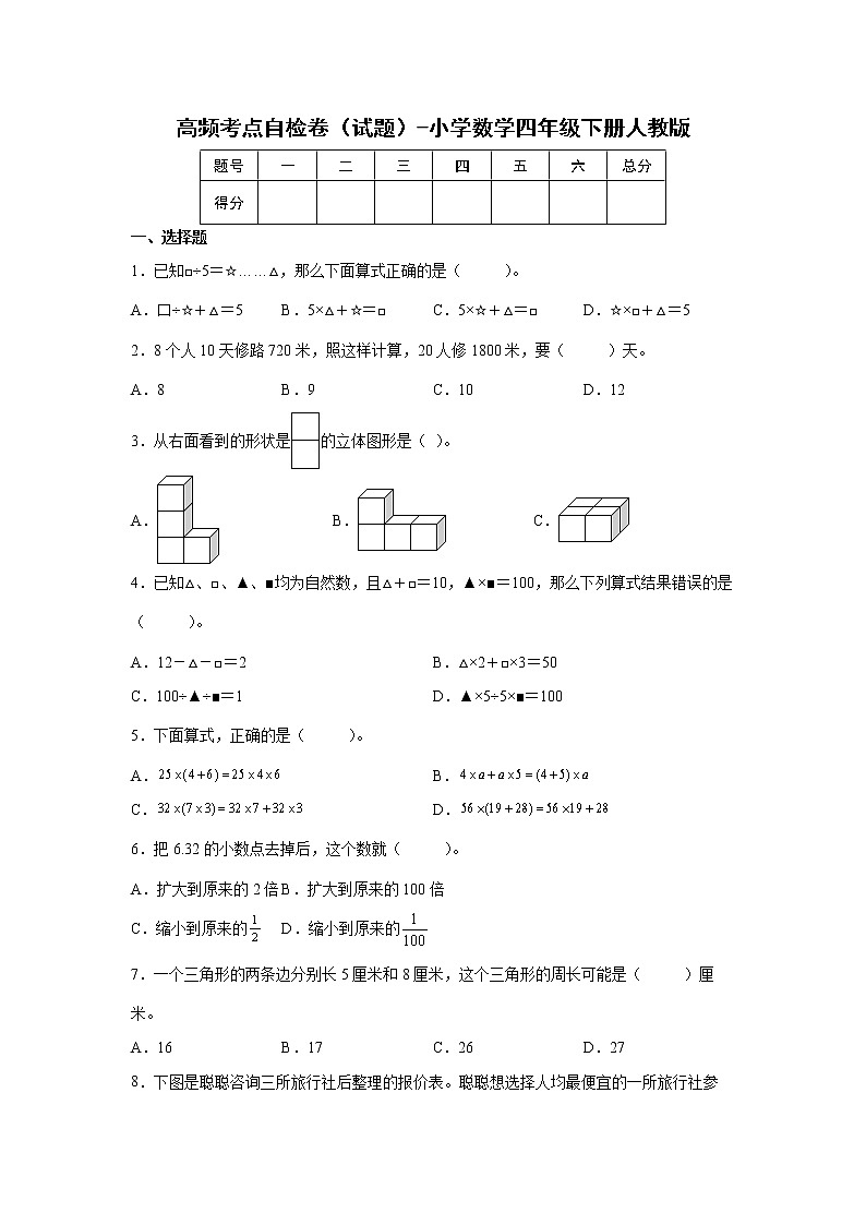 暑假高频考点自检卷（试题）-小学数学四年级下册人教版第1页