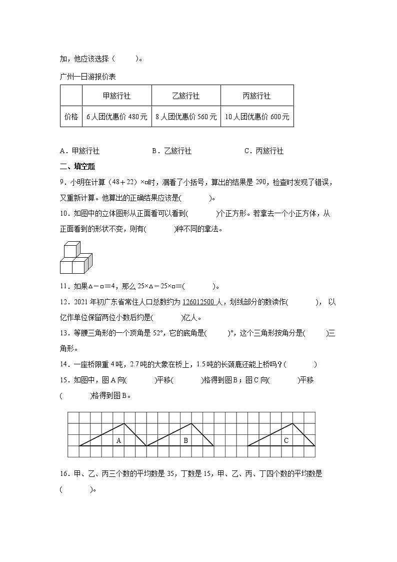 暑假高频考点自检卷（试题）-小学数学四年级下册人教版第2页