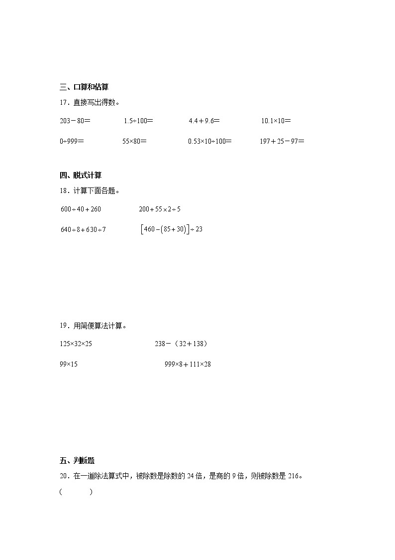 暑假高频考点自检卷（试题）-小学数学四年级下册人教版第3页