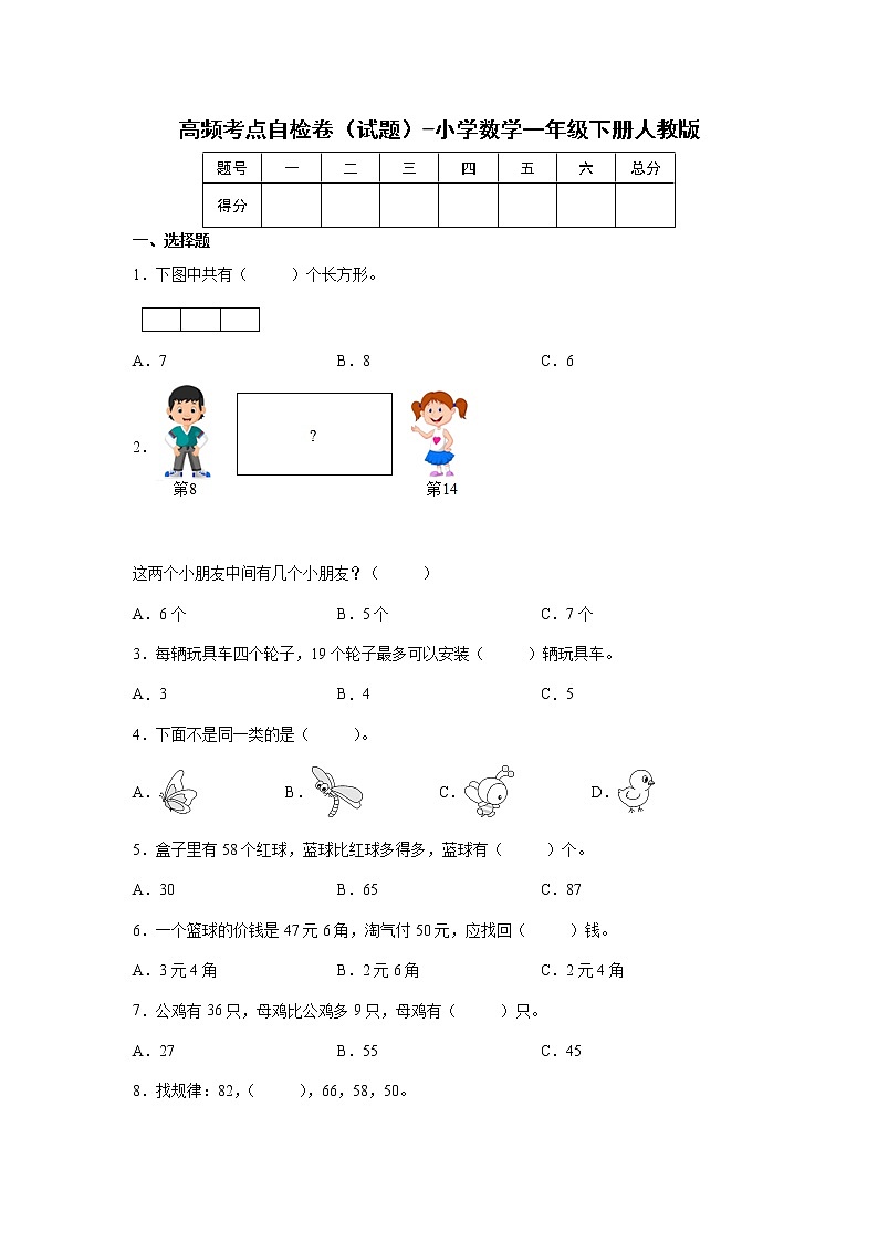 暑假高频考点自检卷（试题）-小学数学一年级下册人教版第1页