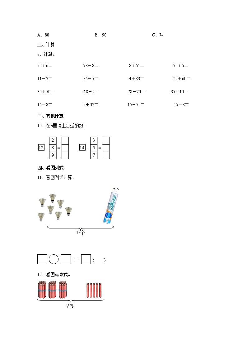 暑假高频考点自检卷（试题）-小学数学一年级下册人教版第2页