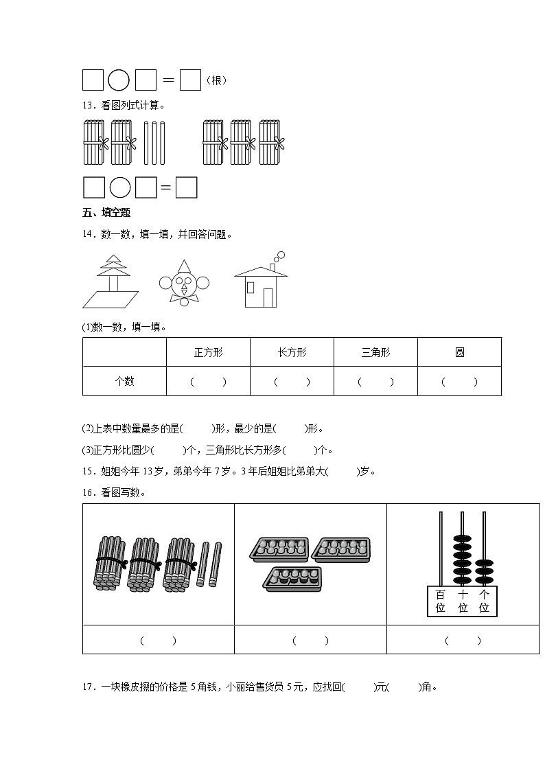 暑假高频考点自检卷（试题）-小学数学一年级下册人教版第3页