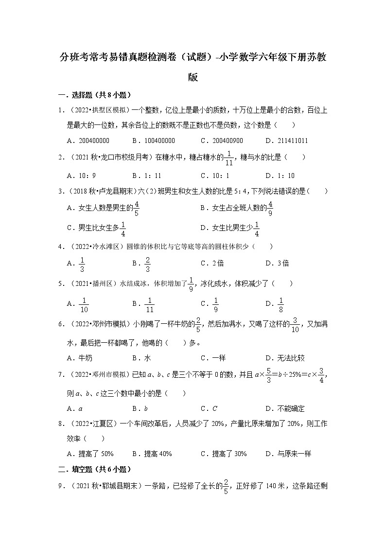 分班考常考易错真题检测卷（试题）-小学数学六年级下册苏教版01