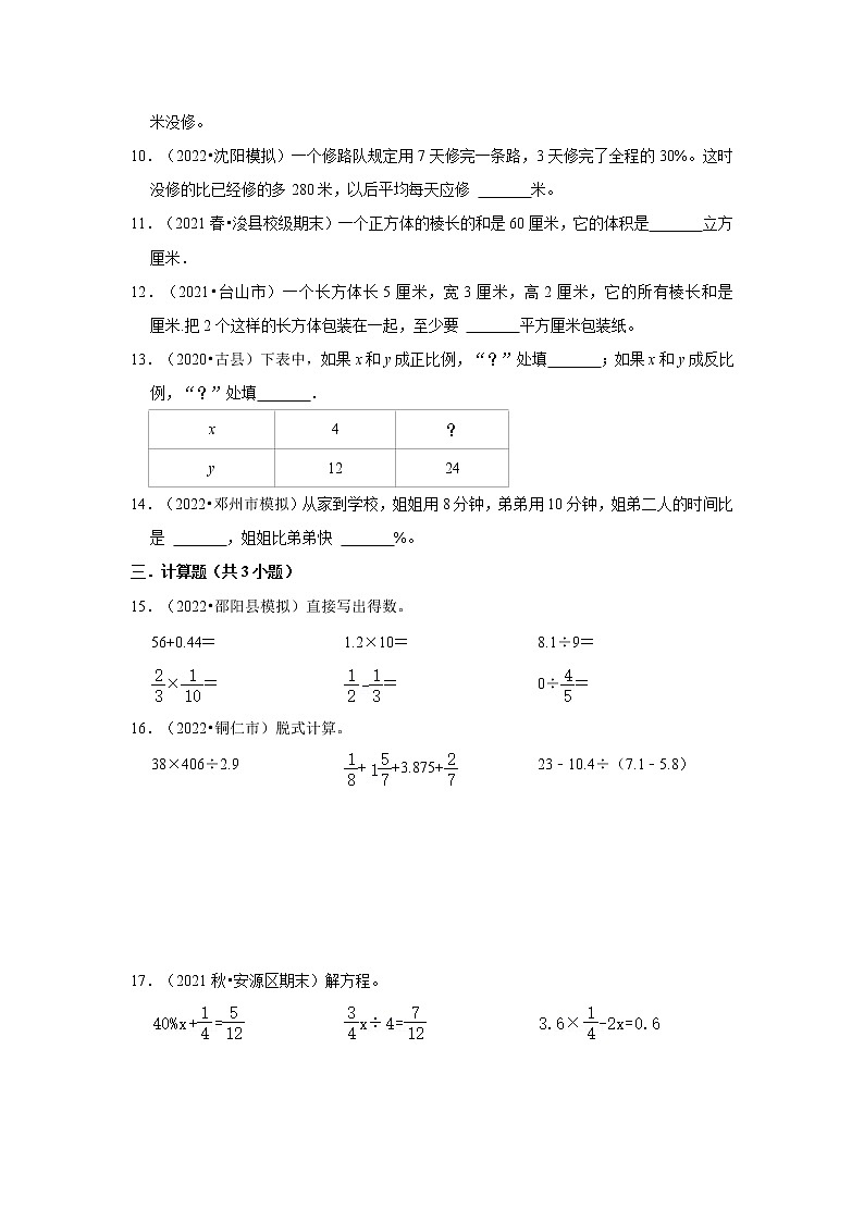 分班考常考易错真题检测卷（试题）-小学数学六年级下册苏教版02