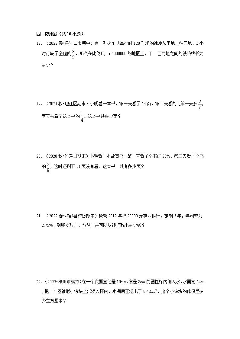 分班考常考易错真题检测卷（试题）-小学数学六年级下册苏教版03