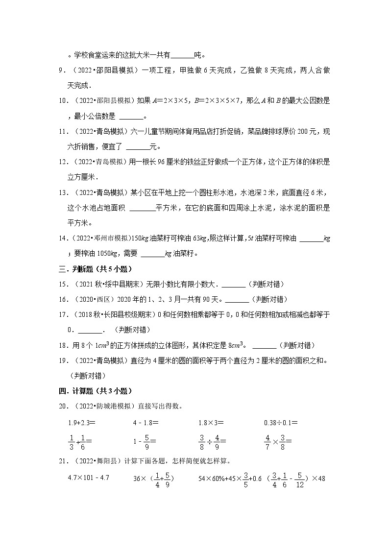 分班考高频考点真题检测卷（试题）-小学数学六年级下册苏教版02
