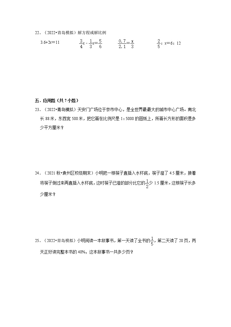 分班考高频考点真题检测卷（试题）-小学数学六年级下册苏教版03