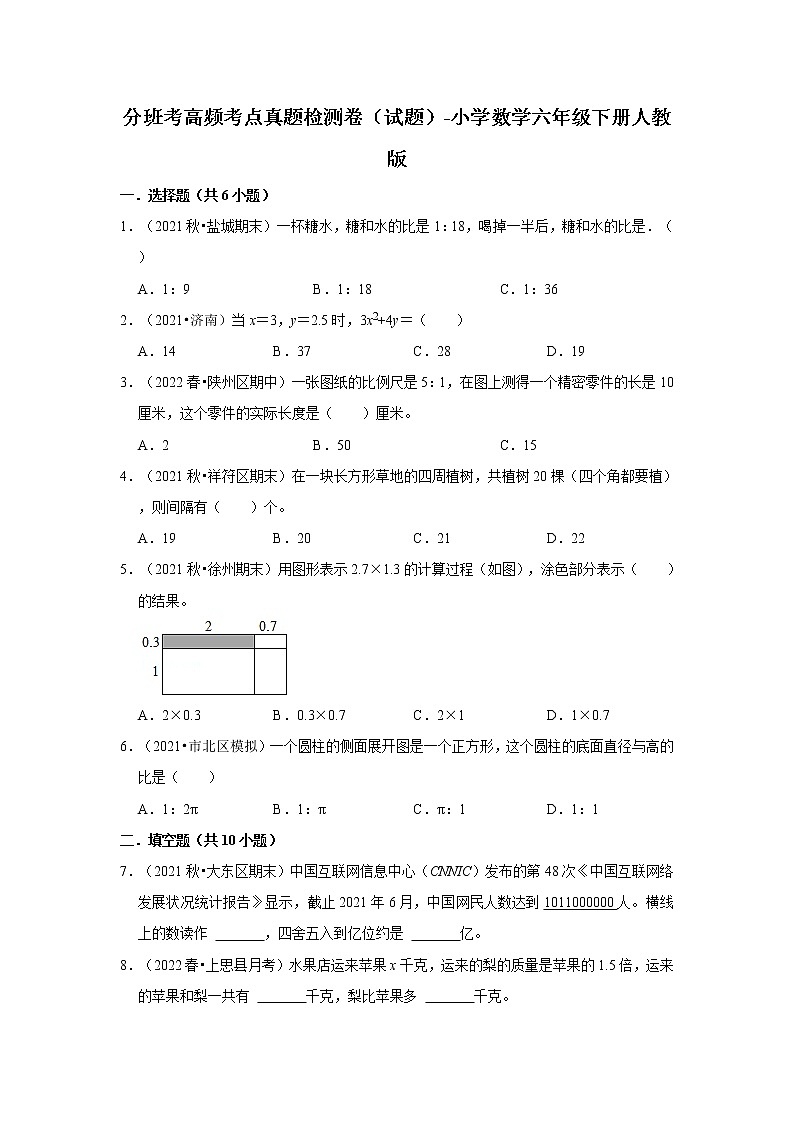 分班考高频考点真题检测卷（试题）-小学数学六年级下册人教版01