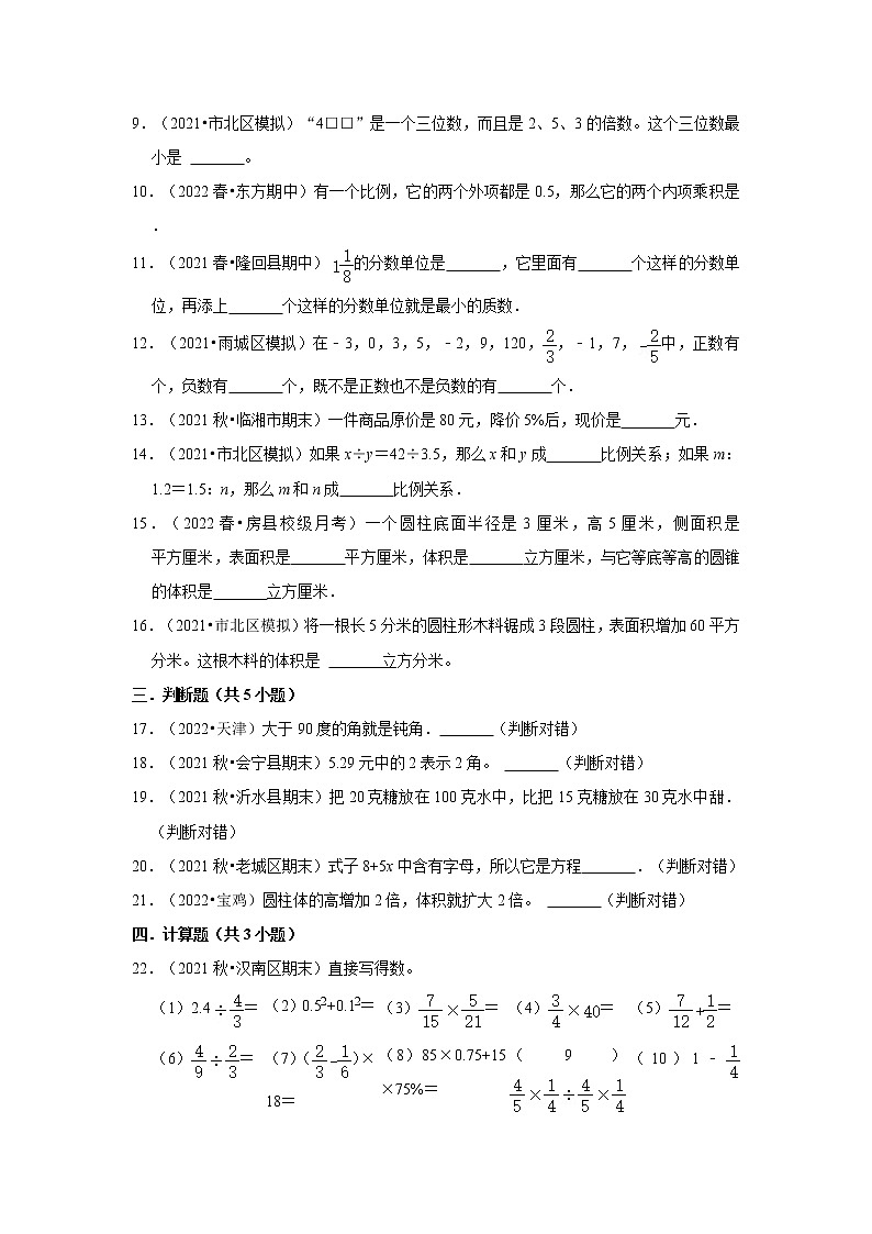 分班考高频考点真题检测卷（试题）-小学数学六年级下册人教版02