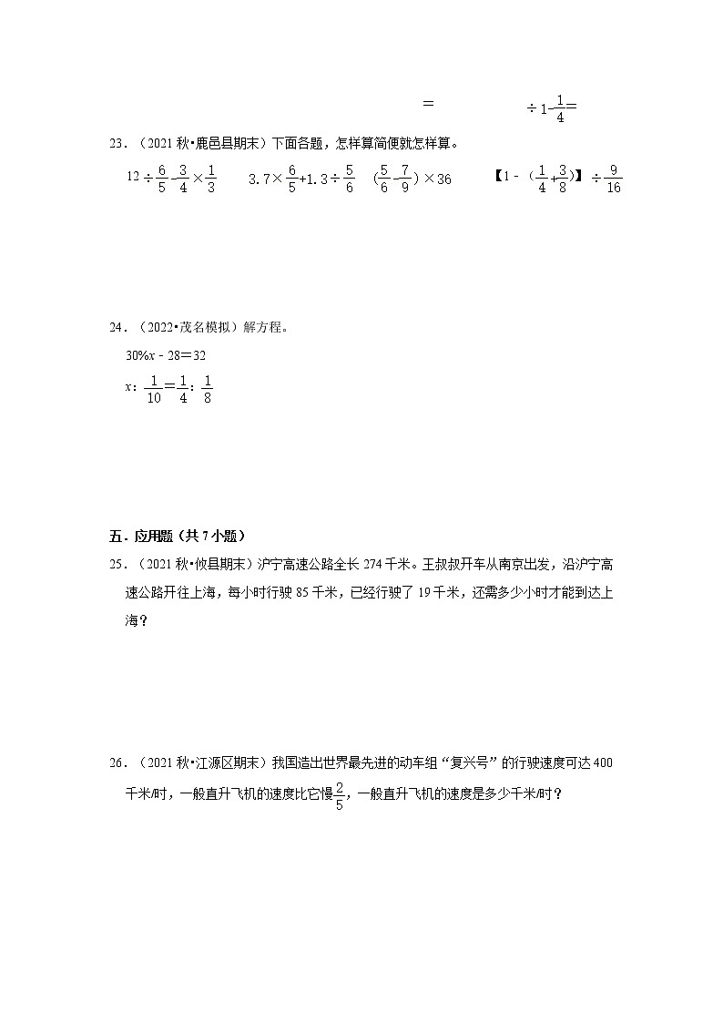 分班考高频考点真题检测卷（试题）-小学数学六年级下册人教版03