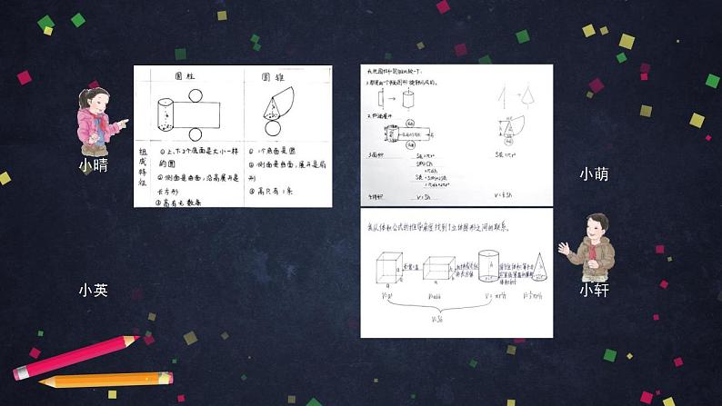 【同步配套】六年级下册数学 教案+课件+任务单-圆柱、圆锥整理与复习 人教版02