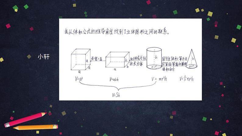 【同步配套】六年级下册数学 教案+课件+任务单-圆柱、圆锥整理与复习 人教版06