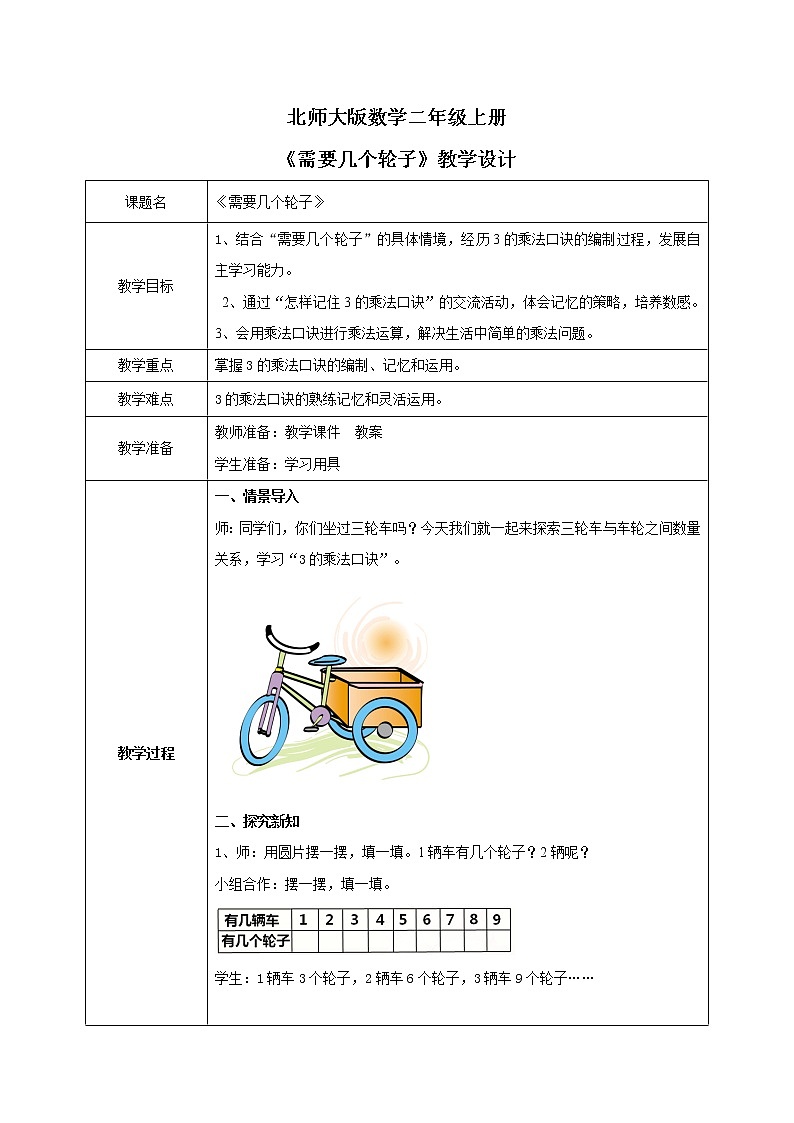 5.4《需要几个轮子》课件＋教案01