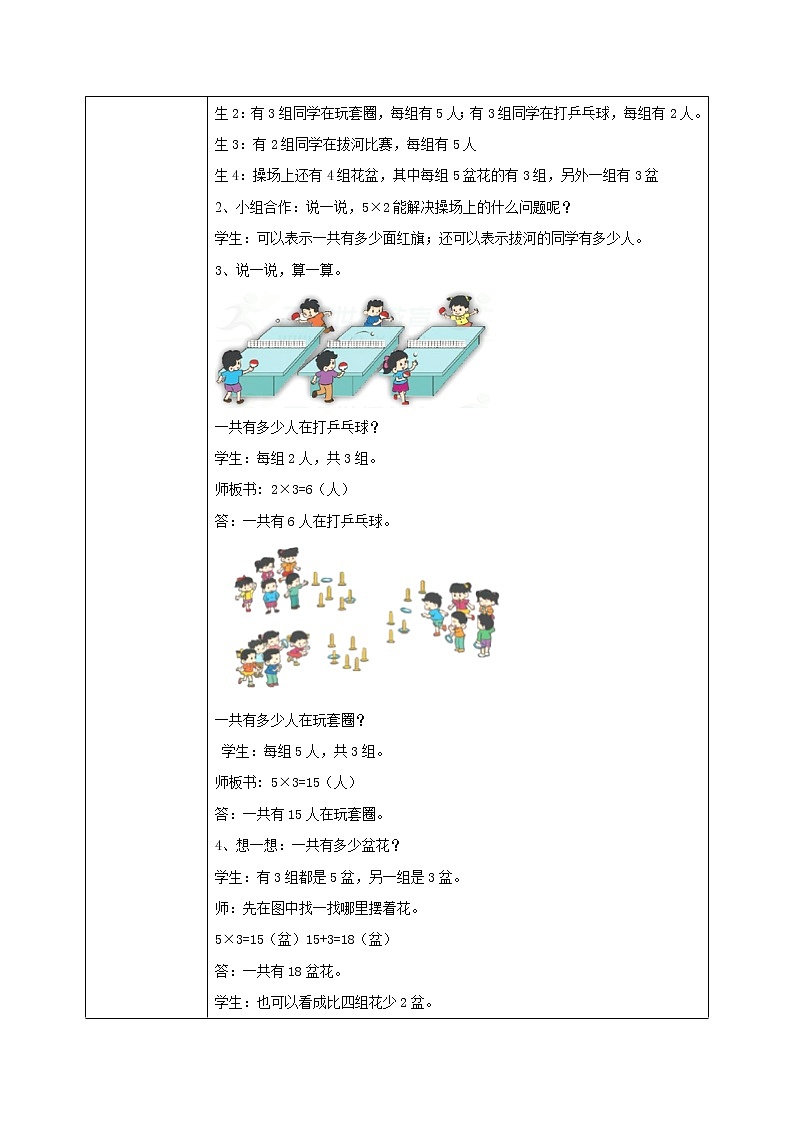 5.3《课间活动》课件＋教案02