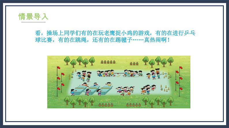 5.3《课间活动》课件＋教案05