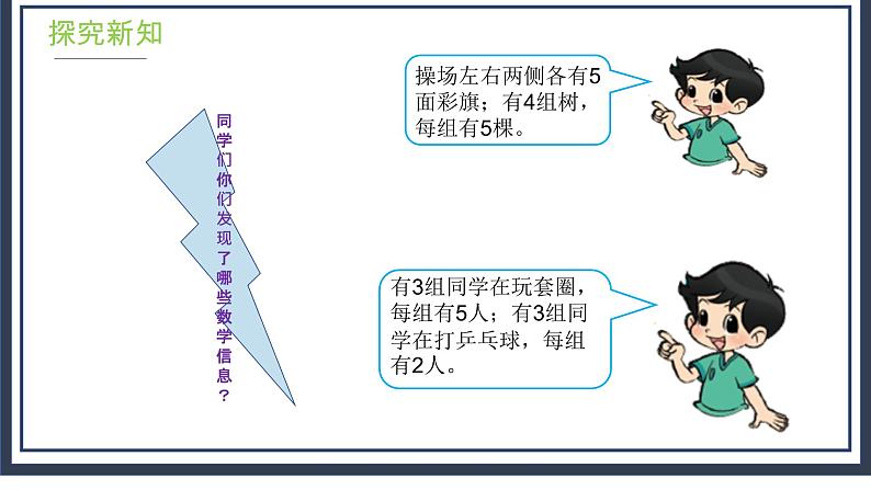 5.3《课间活动》课件＋教案06