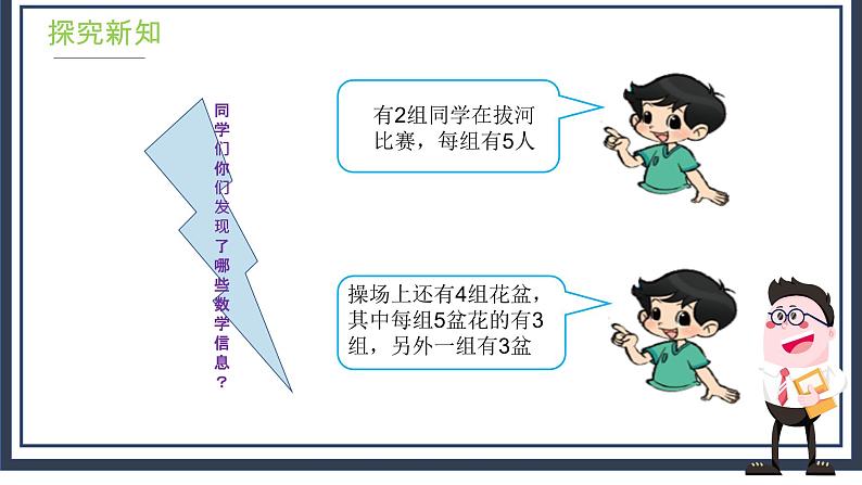 5.3《课间活动》课件＋教案07