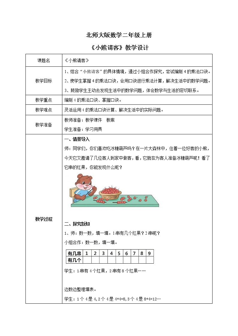 5.5《小熊请客》教案第1页