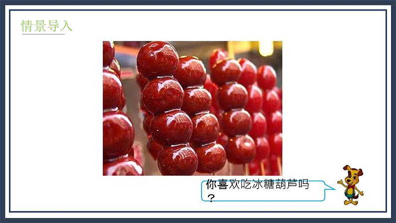 5.5《小熊请客》课件第4页