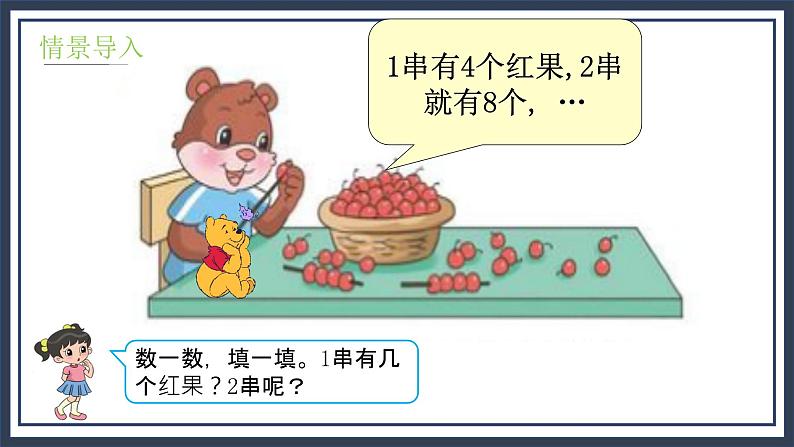 5.5《小熊请客》课件第6页