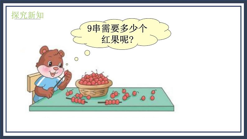 5.5《小熊请客》课件第8页