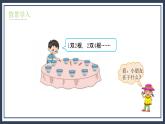 5.2《做家務》課件＋教案