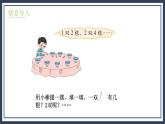 5.2《做家務》課件＋教案
