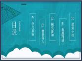 5.6《回家路上》课件＋教案