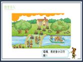 5.6《回家路上》課件＋教案