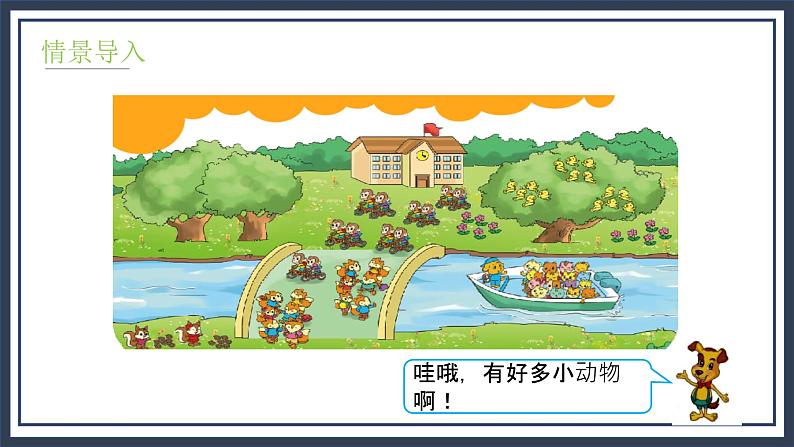 5.6《回家路上》课件＋教案04