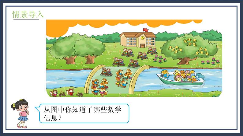 5.6《回家路上》课件＋教案06