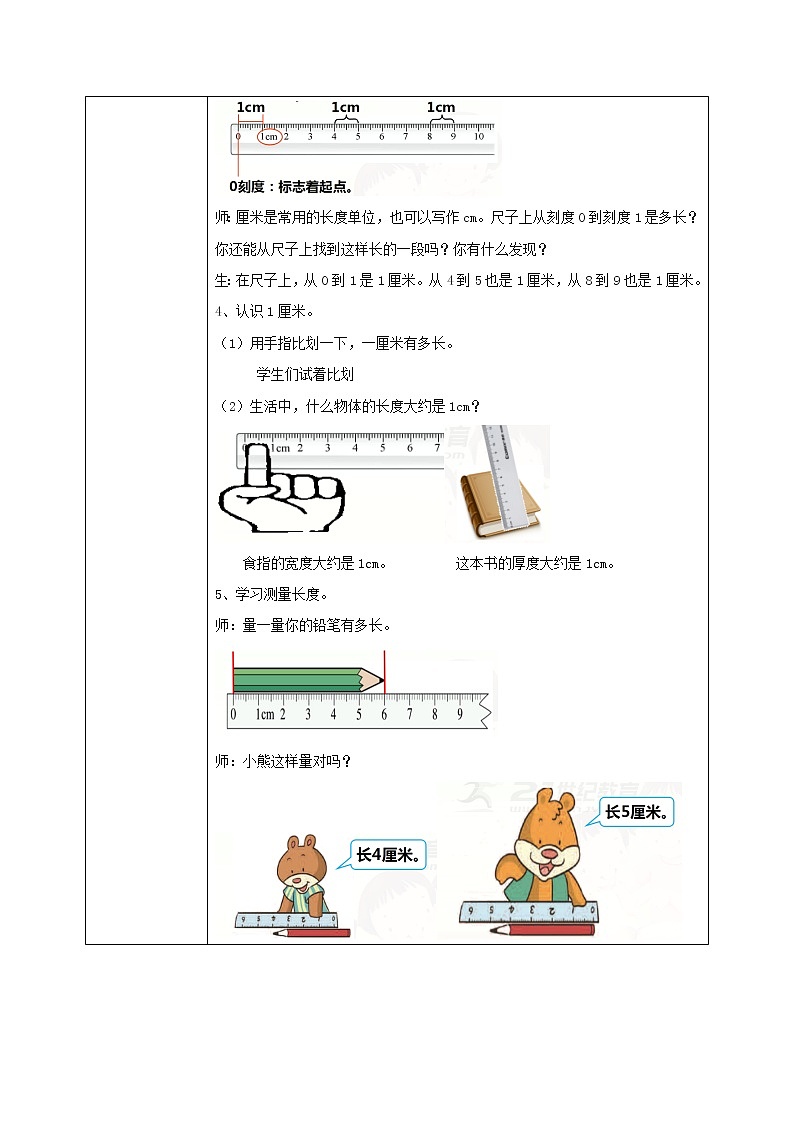 6.2《课桌有多长》课件＋教案02