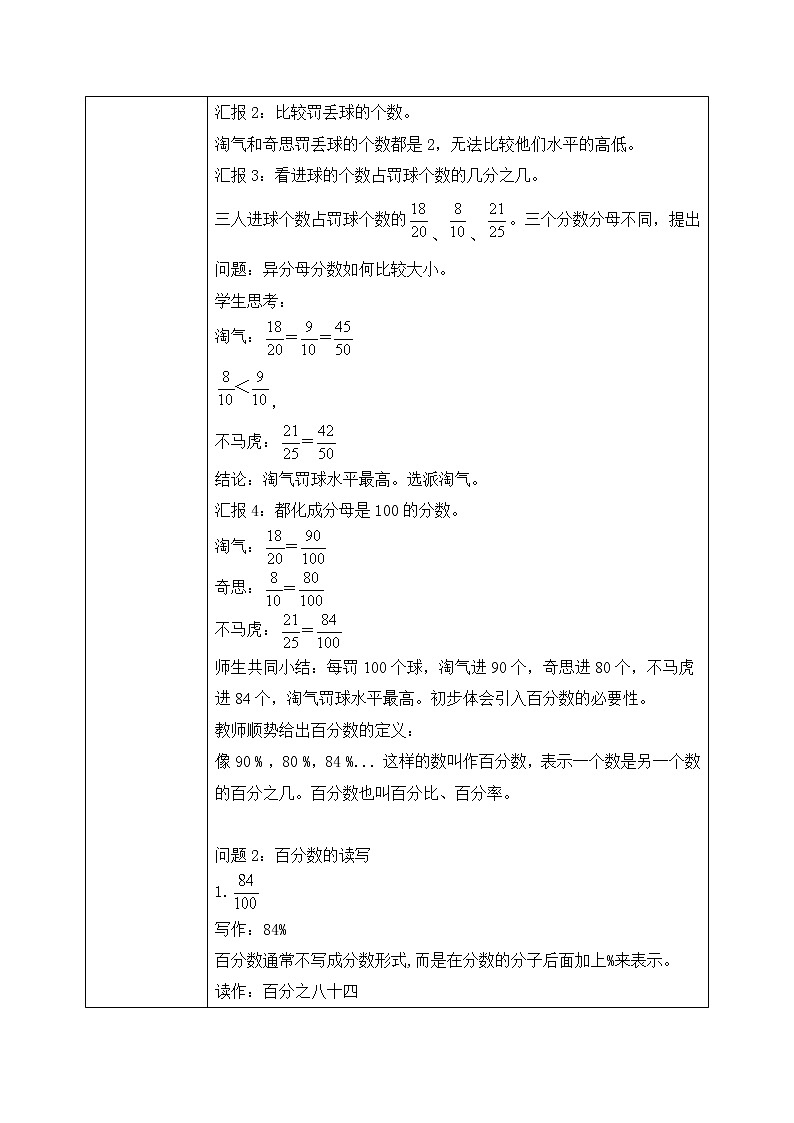 北师大数学六上《百分数的认识》课件PPT+教案02