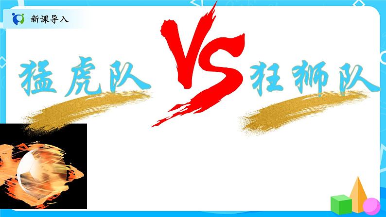 北师大数学六上《百分数的认识》课件PPT+教案02